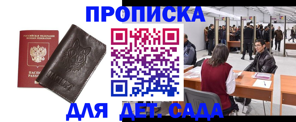 прописка штамп в Алуште