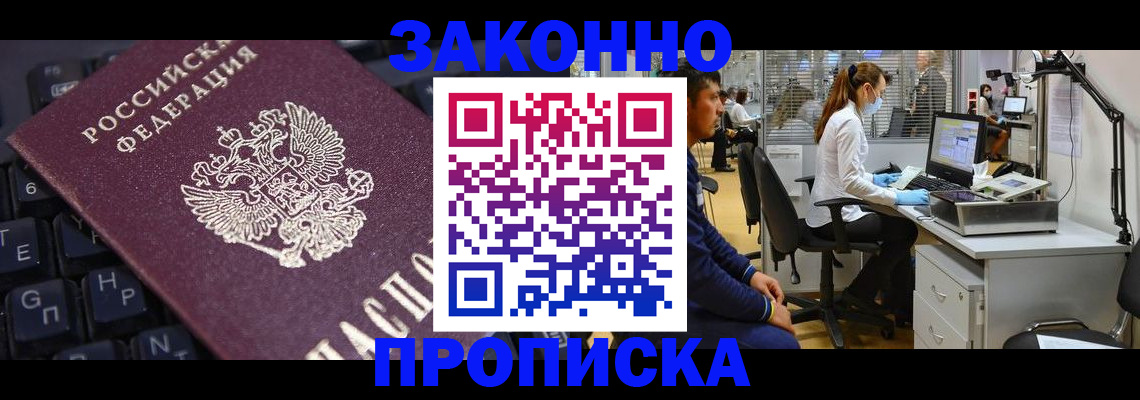 временная регистрация в Алуште