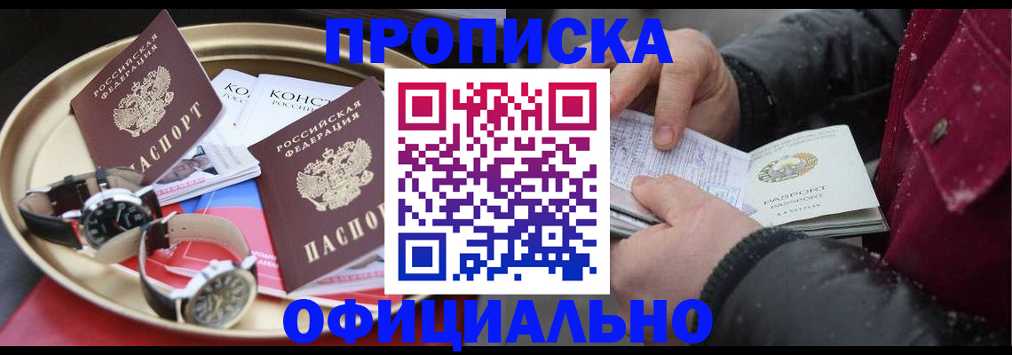 временная регистрация законно в Алуште