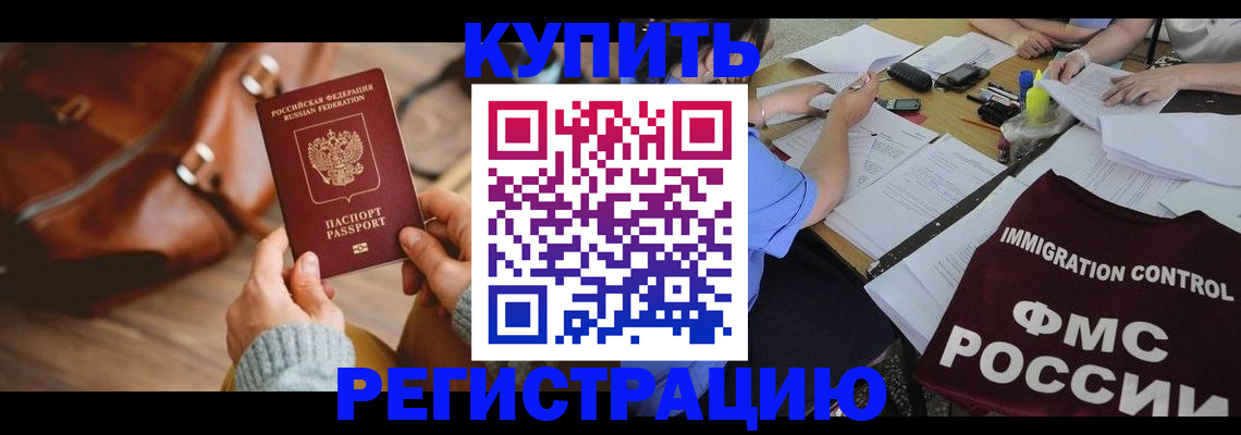 прописка для работы в Алуште