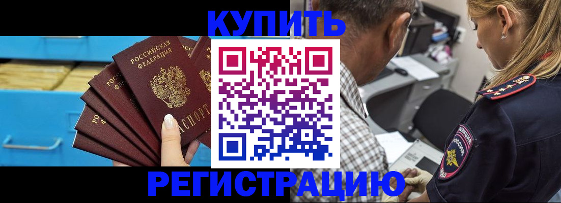 прописка для военкомата в Алуште