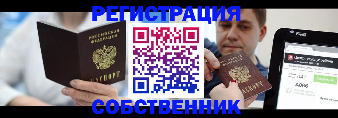 прописка поиск в Алуште