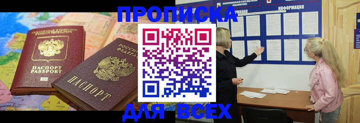 прописка от собственника в Алуште