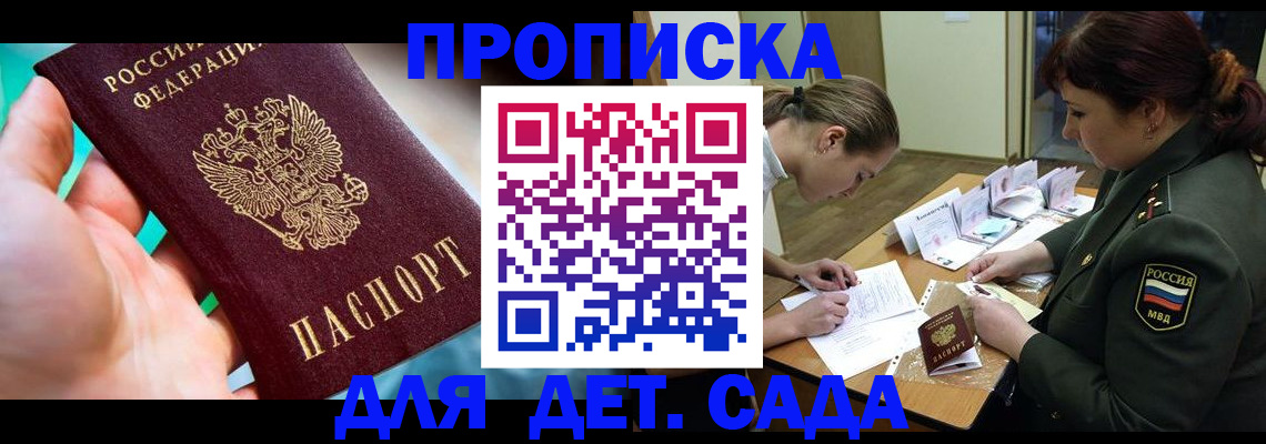 временная регистрация для всех в Алуште
