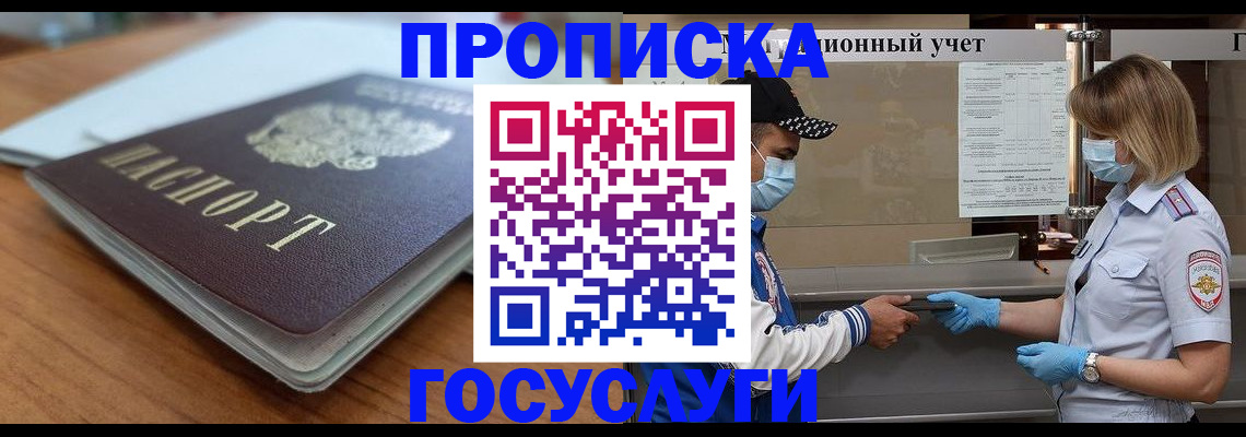 прописка гарантия в Алуште